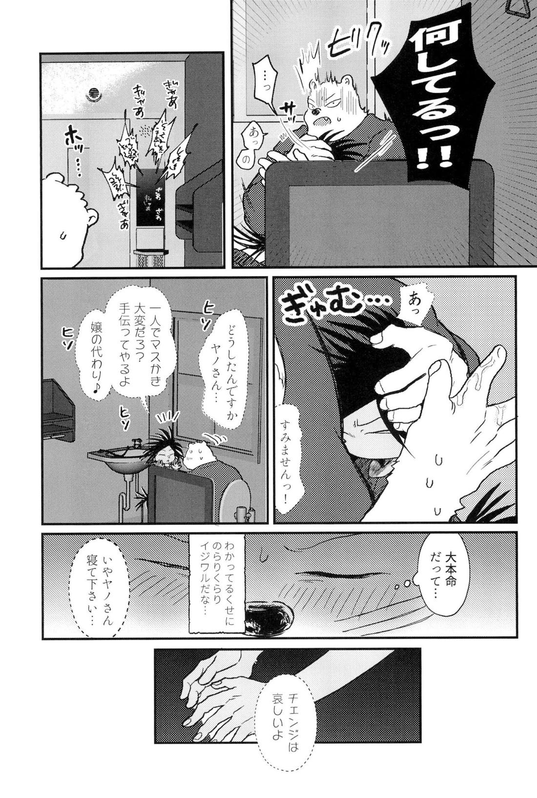 無碍の一道【オッドタクシー/関ヤノ】 page 12