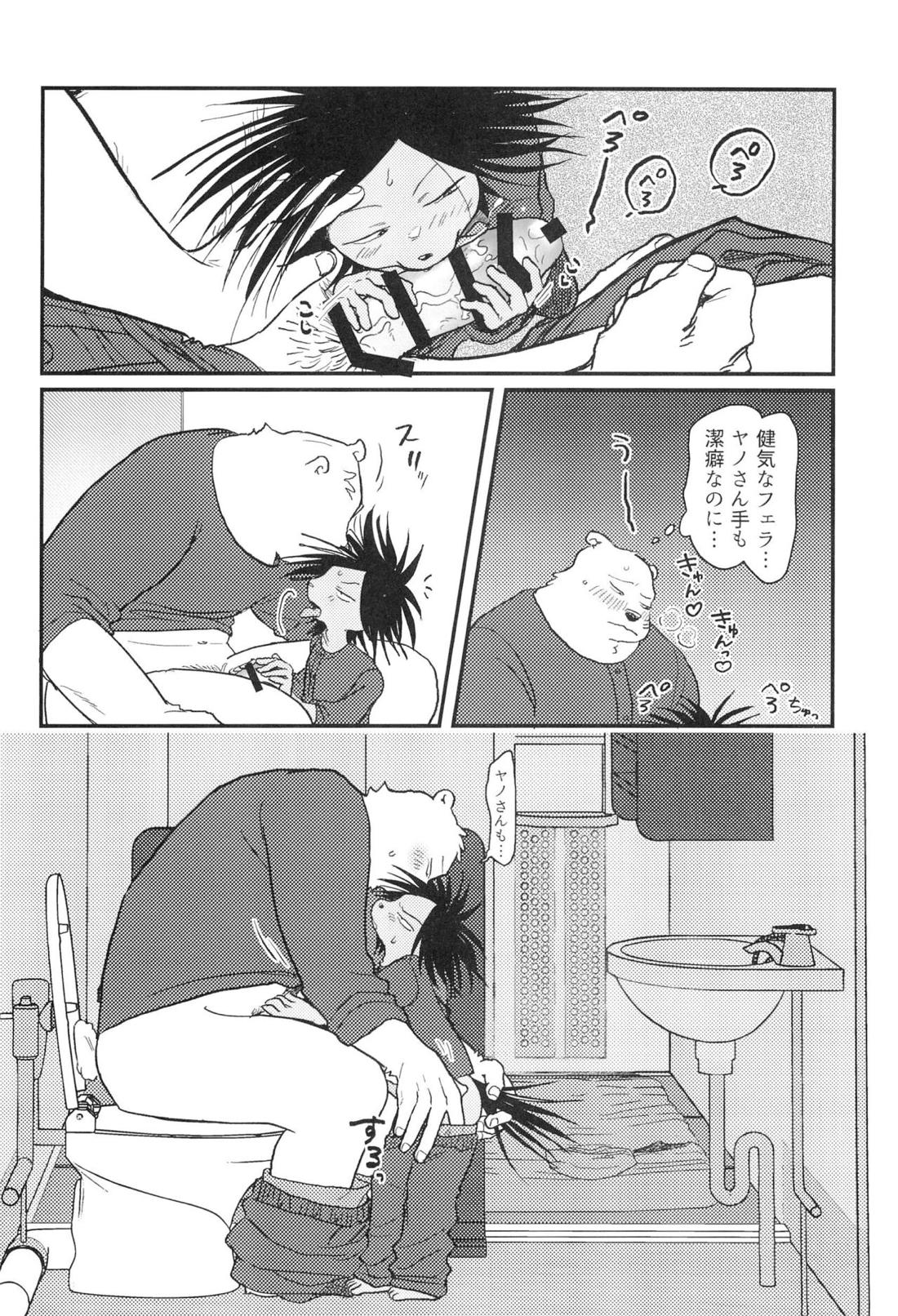 無碍の一道【オッドタクシー/関ヤノ】 page 13