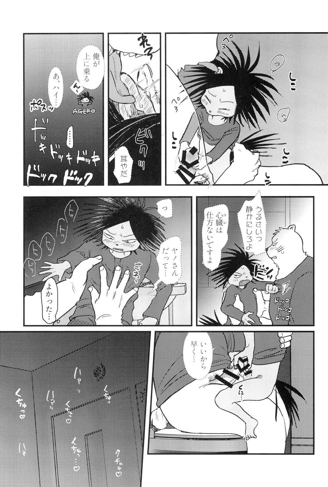 無碍の一道【オッドタクシー/関ヤノ】 page 14