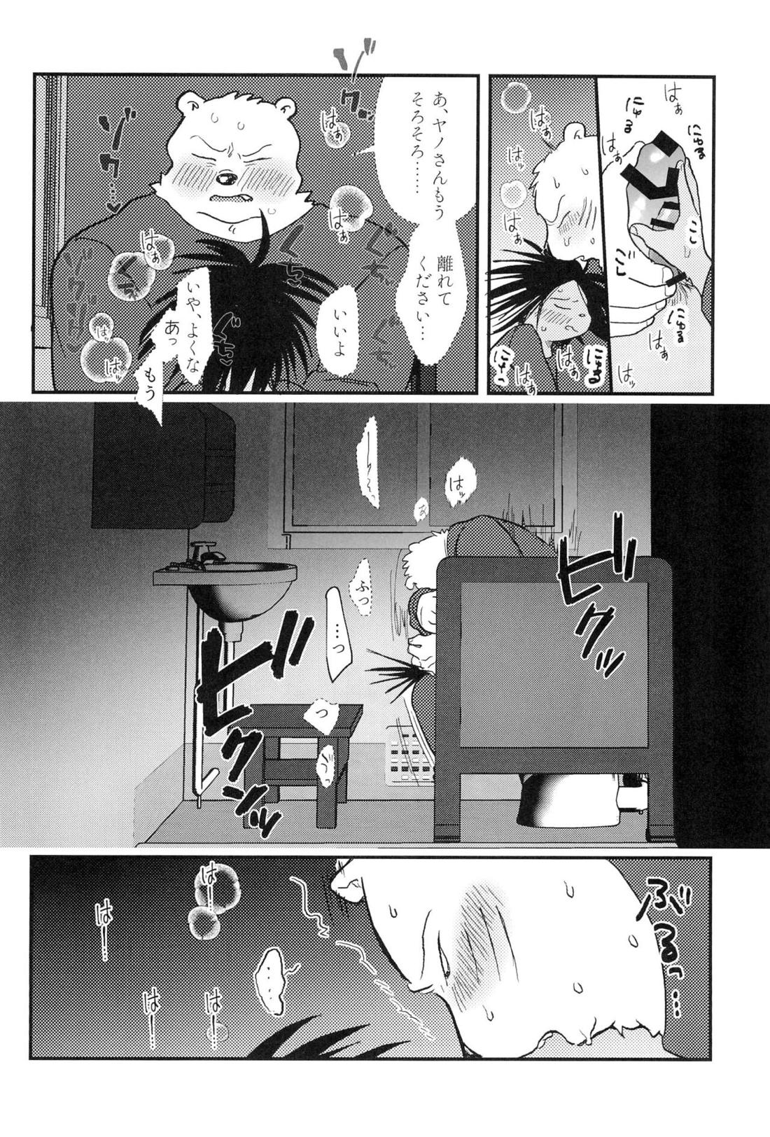 無碍の一道【オッドタクシー/関ヤノ】 page 15