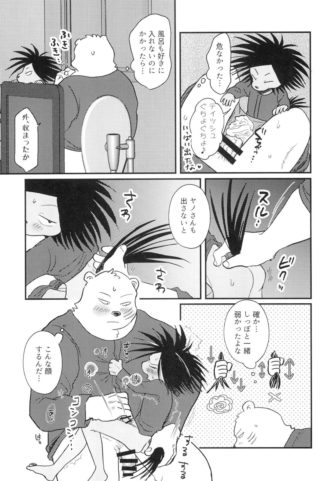 無碍の一道【オッドタクシー/関ヤノ】 page 16