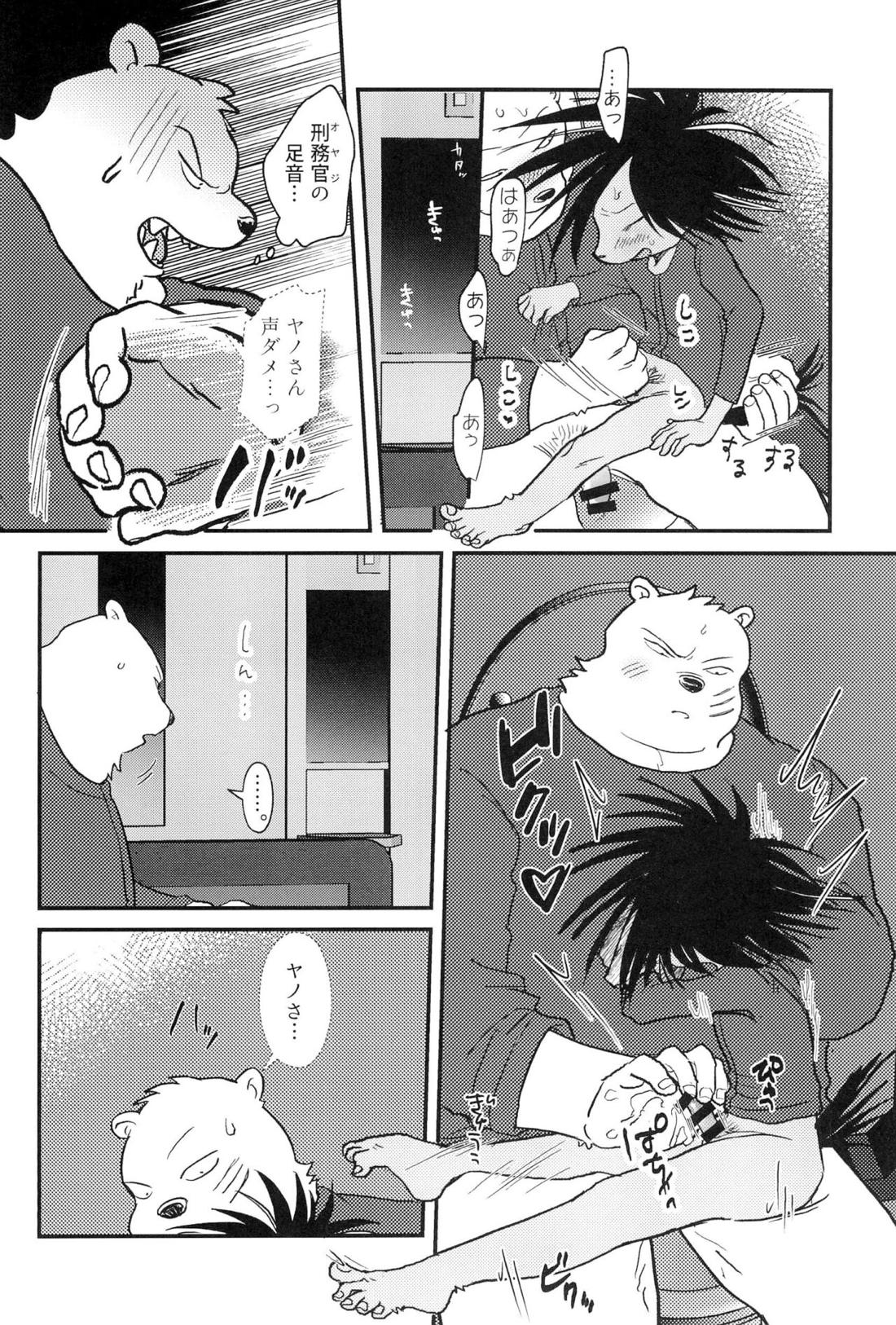 無碍の一道【オッドタクシー/関ヤノ】 page 17