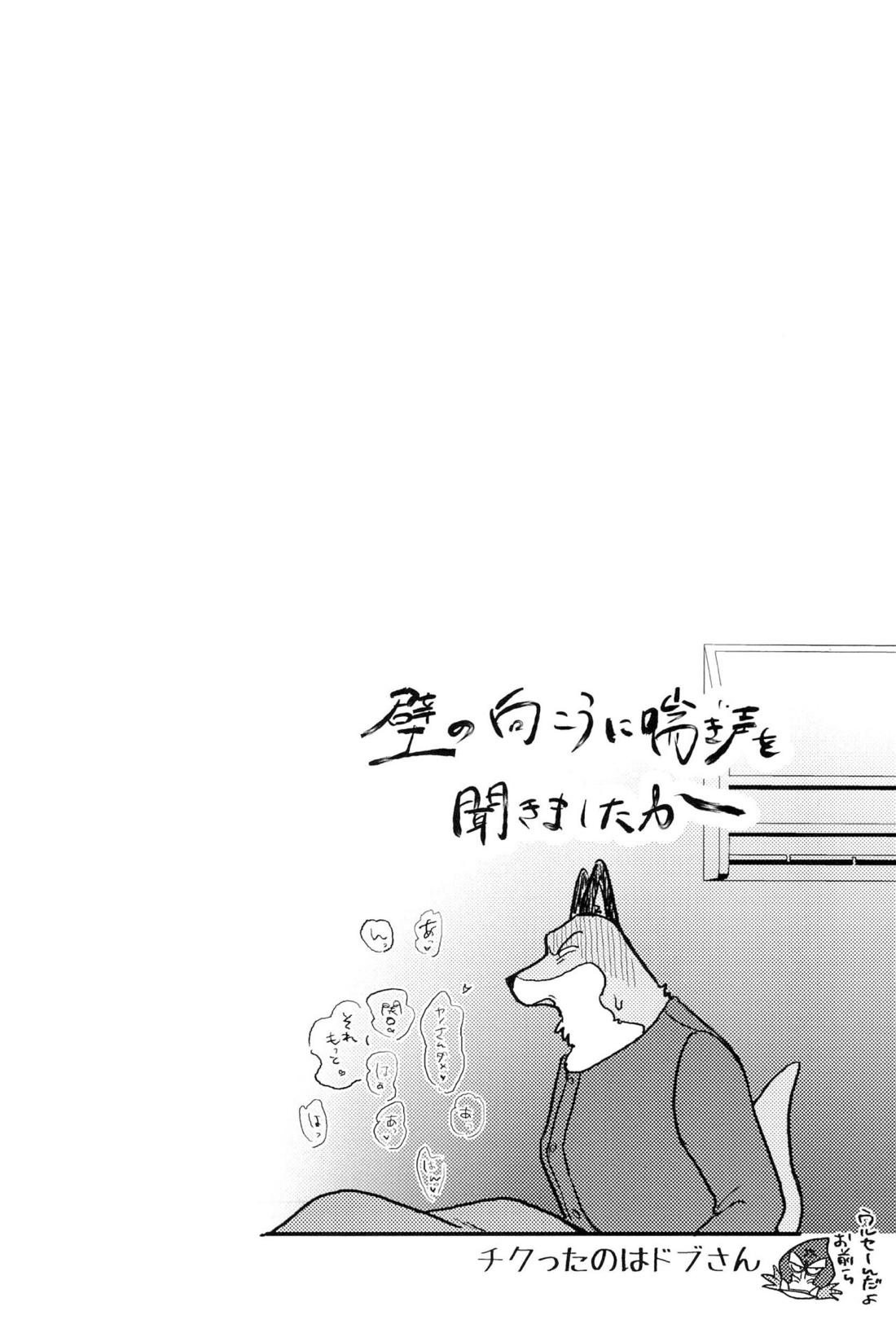 無碍の一道【オッドタクシー/関ヤノ】 page 19