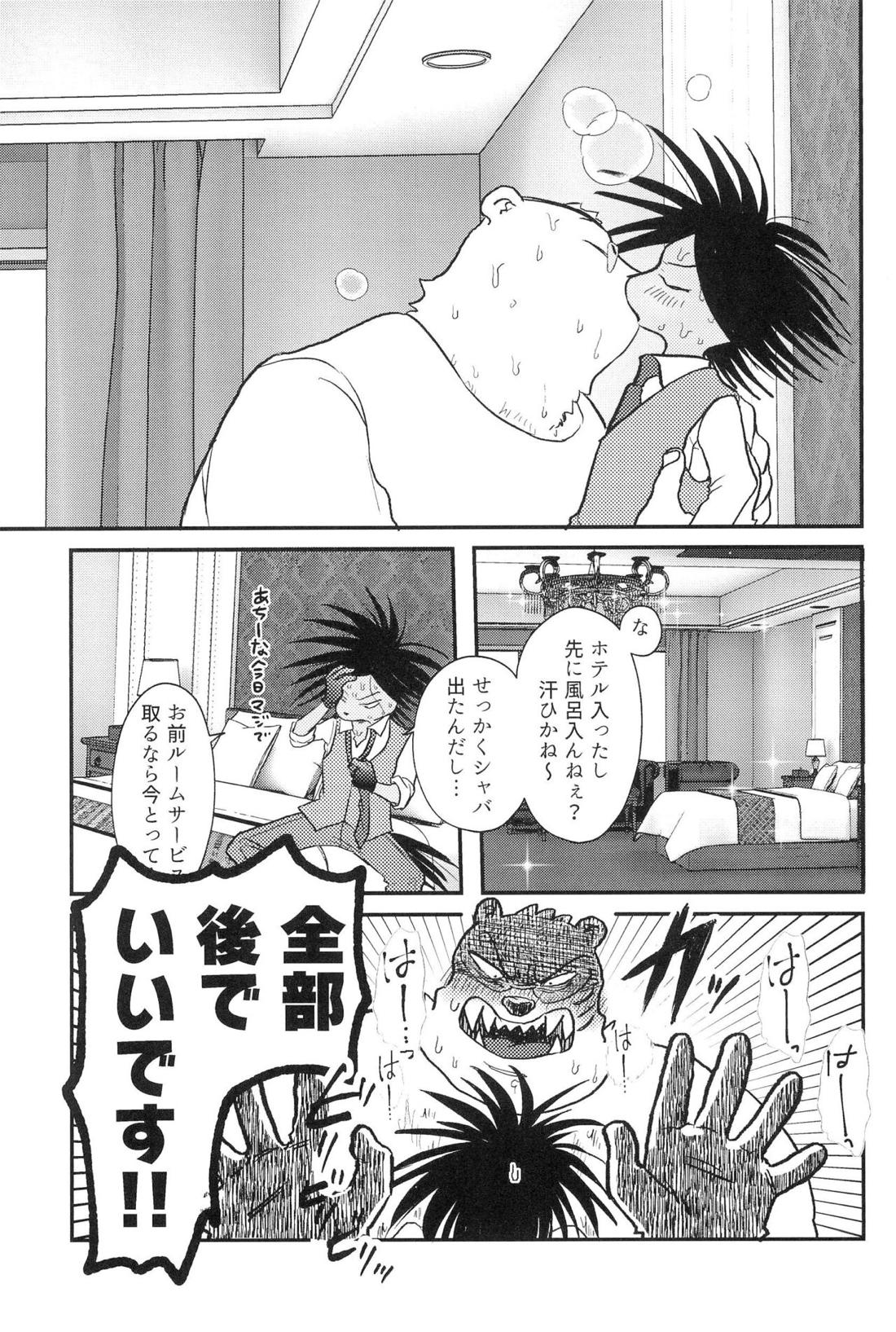 無碍の一道【オッドタクシー/関ヤノ】 page 20