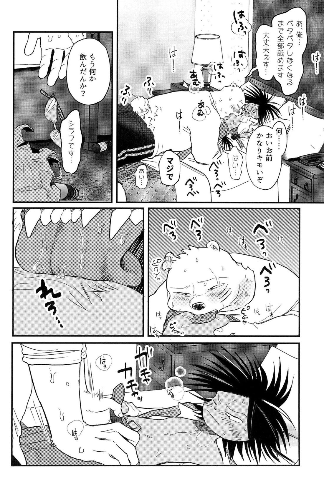 無碍の一道【オッドタクシー/関ヤノ】 page 21