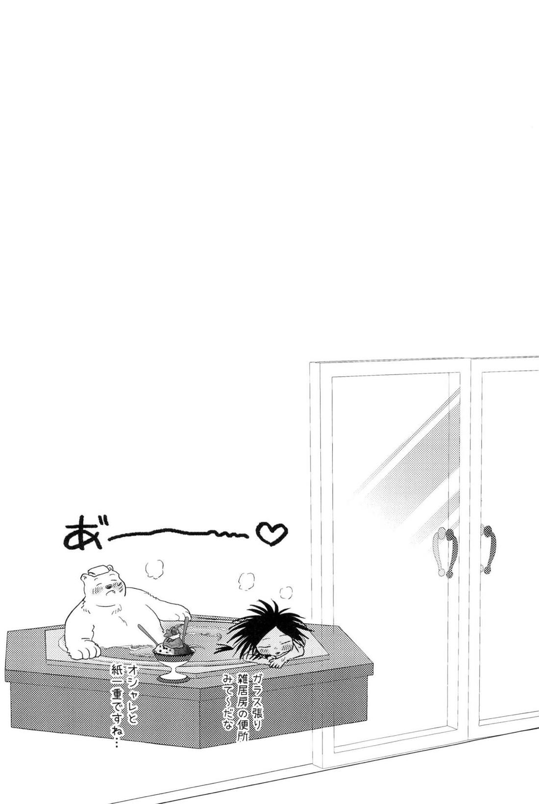 無碍の一道【オッドタクシー/関ヤノ】 page 26
