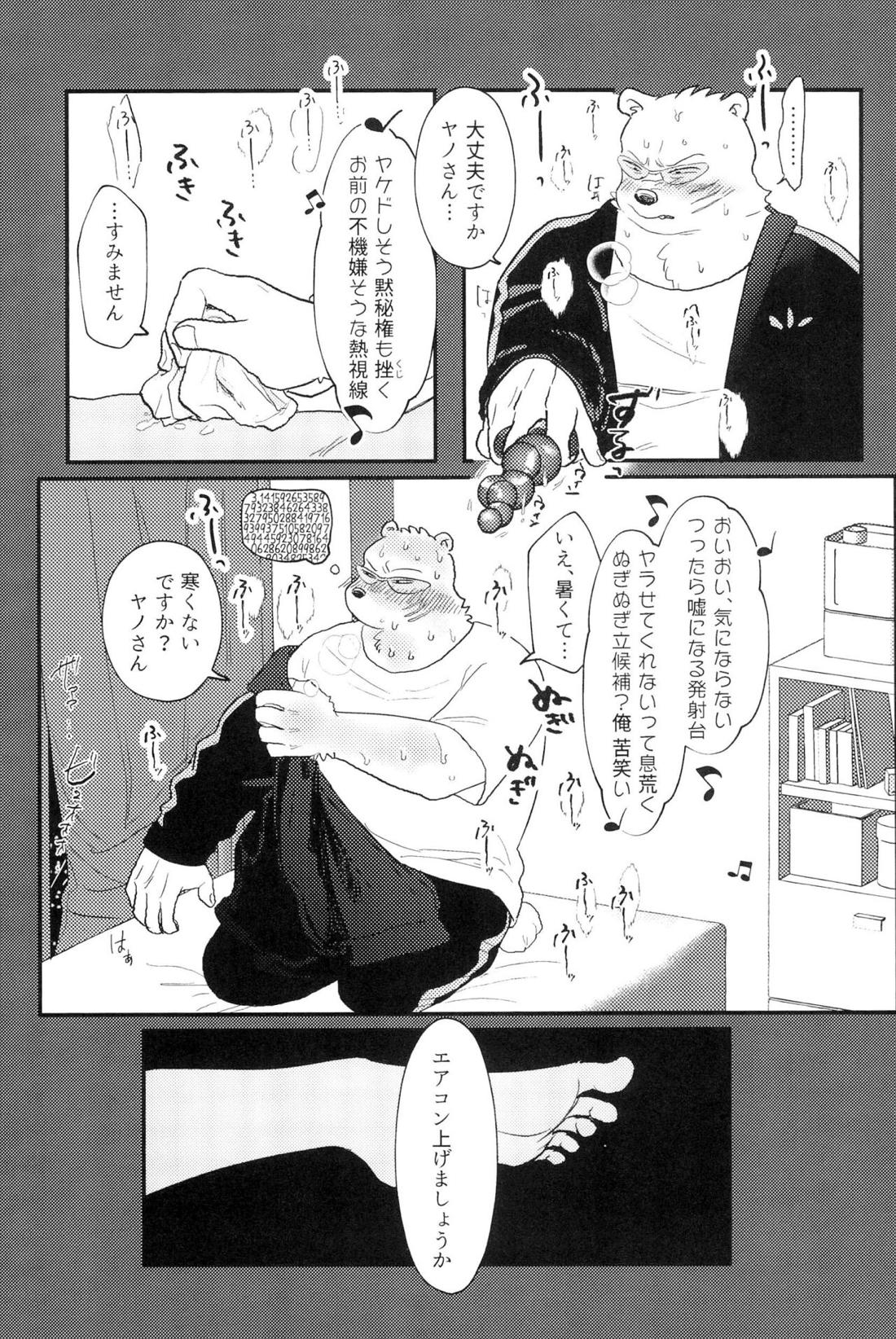 無碍の一道【オッドタクシー/関ヤノ】 page 28