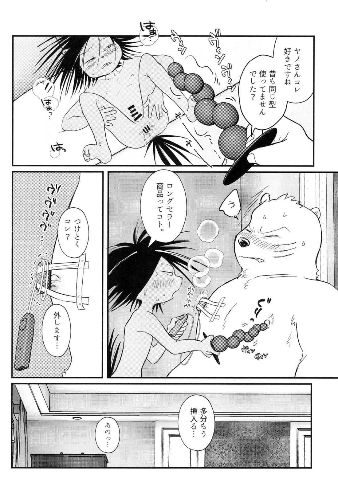 無碍の一道【オッドタクシー/関ヤノ】 page 31