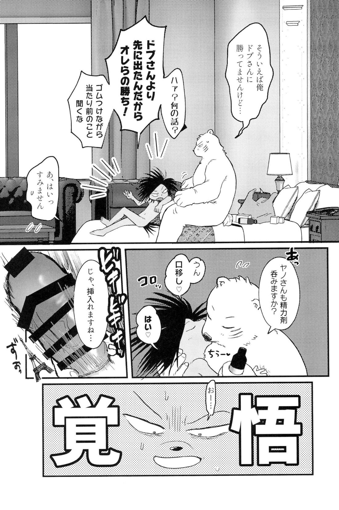 無碍の一道【オッドタクシー/関ヤノ】 page 32