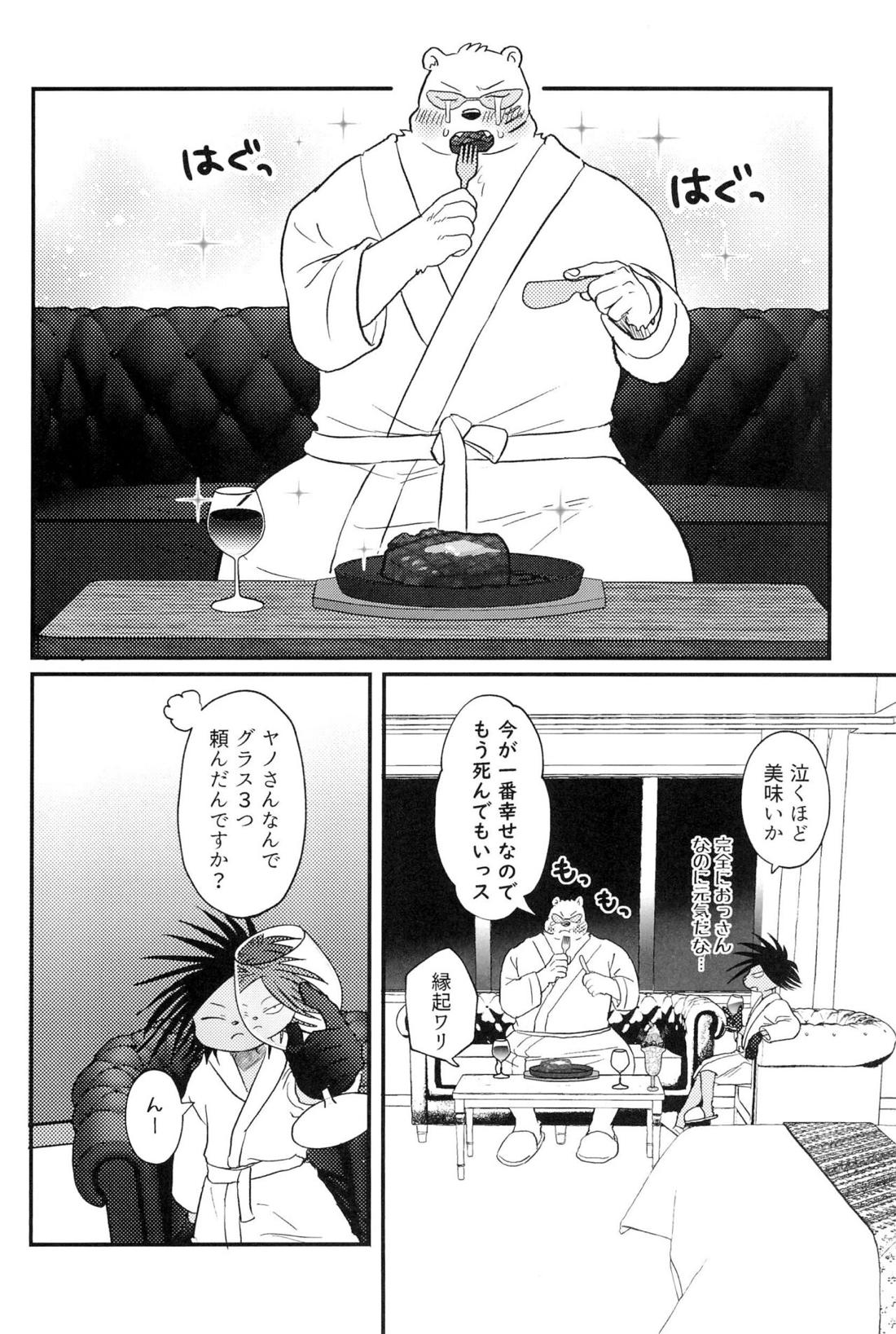 無碍の一道【オッドタクシー/関ヤノ】 page 43