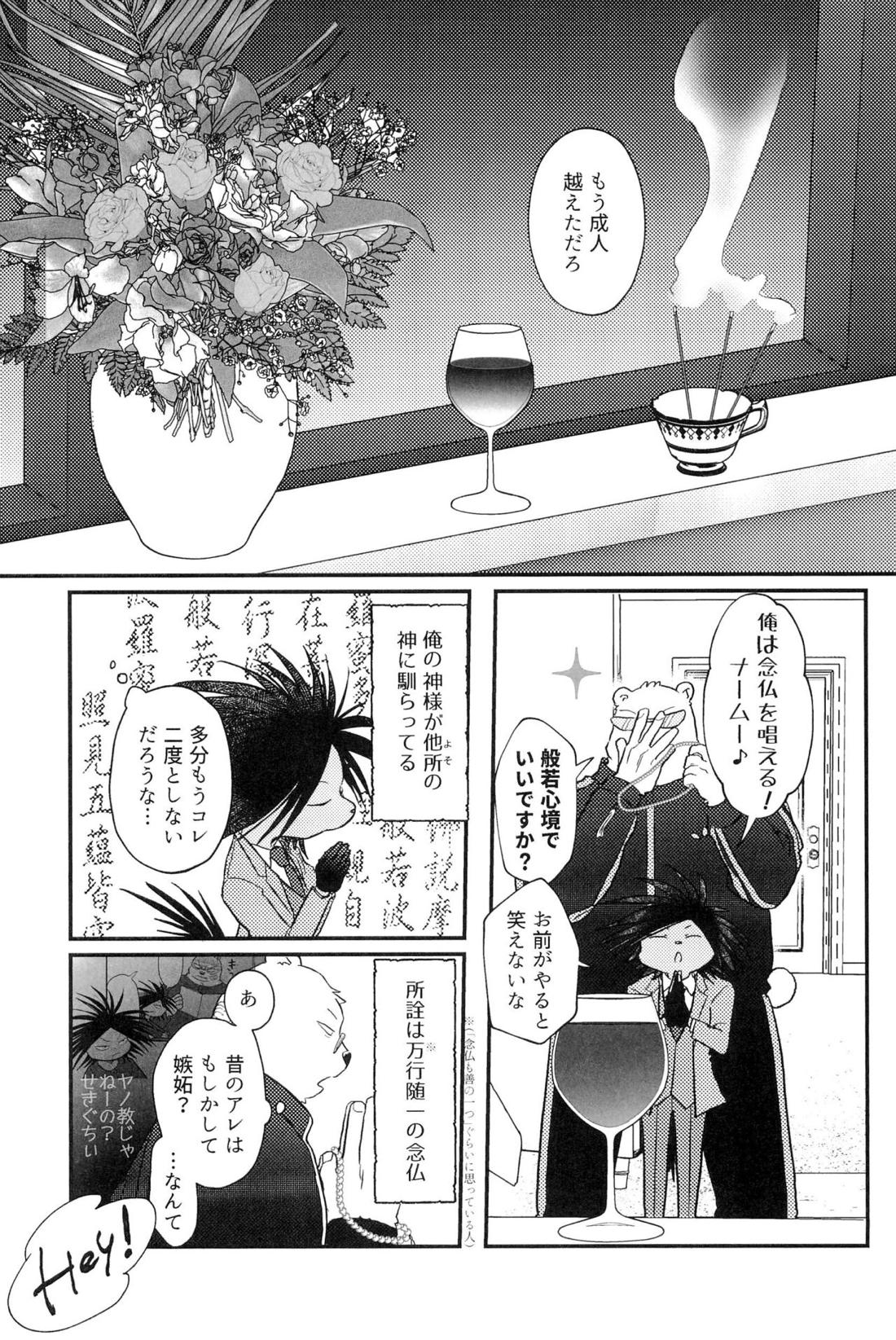 無碍の一道【オッドタクシー/関ヤノ】 page 44