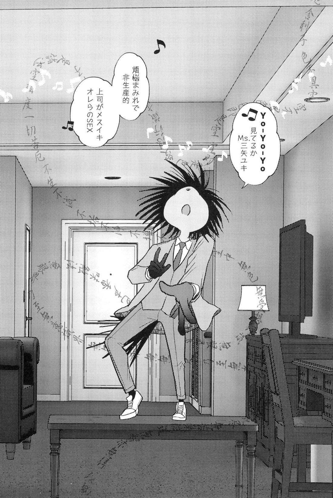 無碍の一道【オッドタクシー/関ヤノ】 page 45
