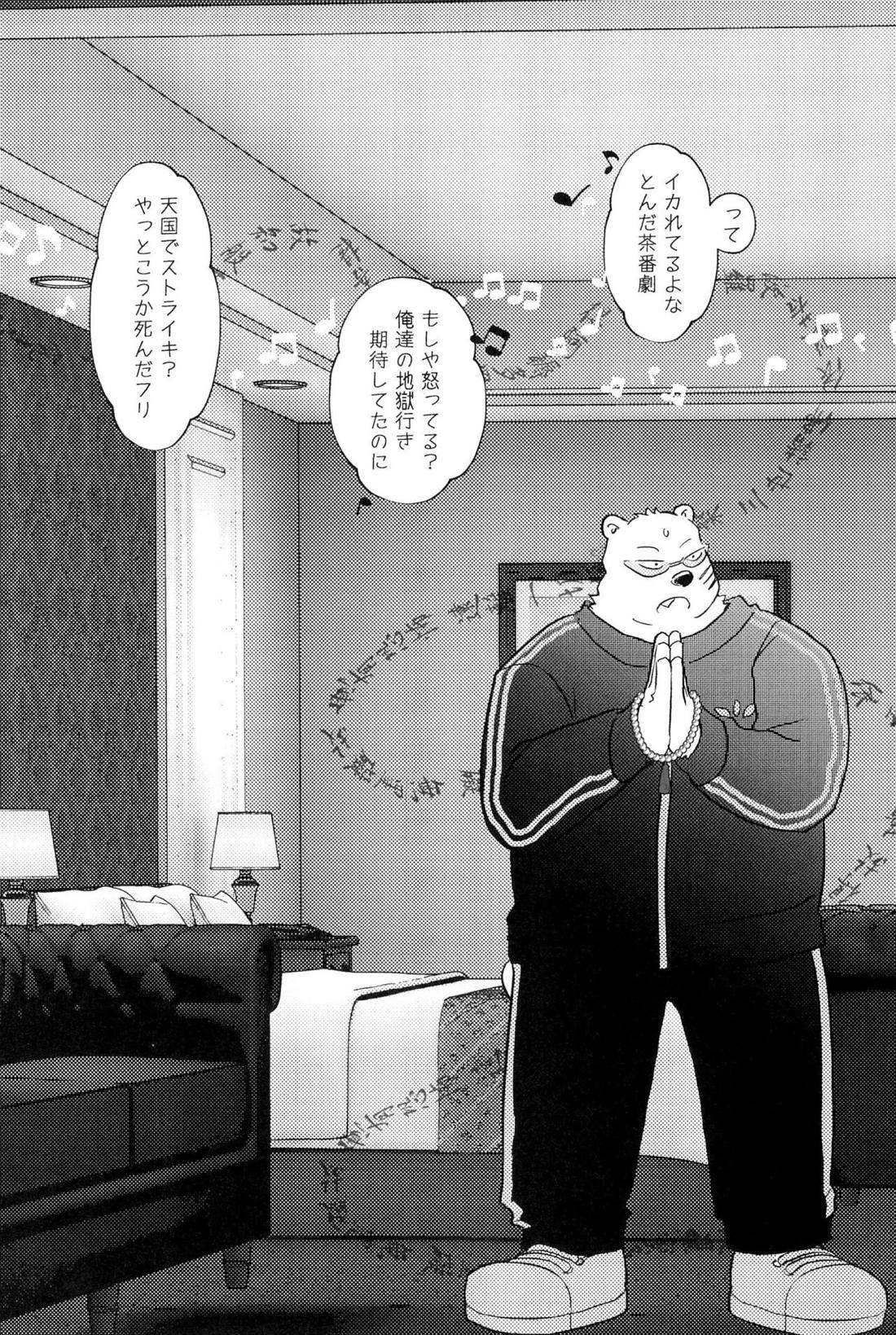 無碍の一道【オッドタクシー/関ヤノ】 page 46
