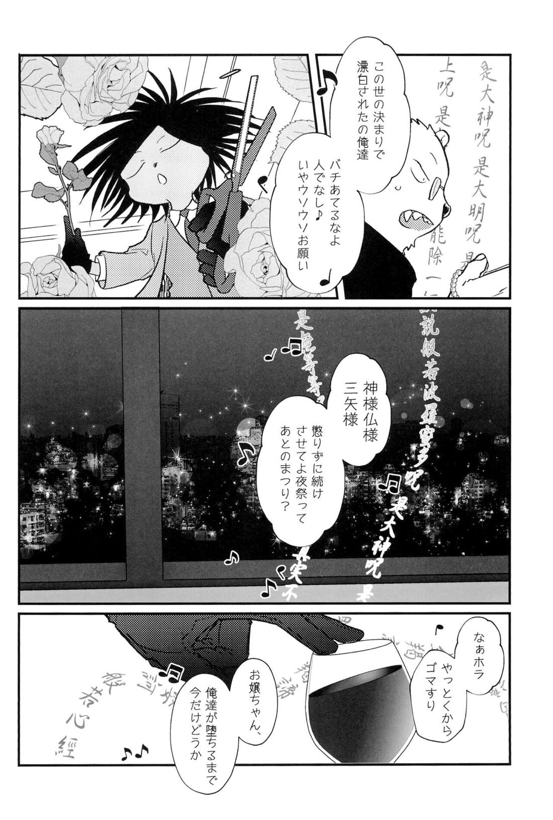無碍の一道【オッドタクシー/関ヤノ】 page 47