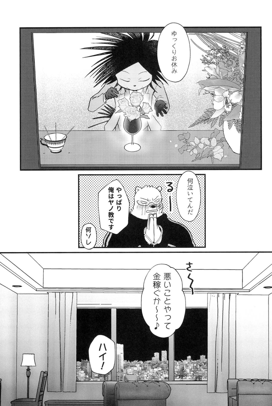 無碍の一道【オッドタクシー/関ヤノ】 page 48