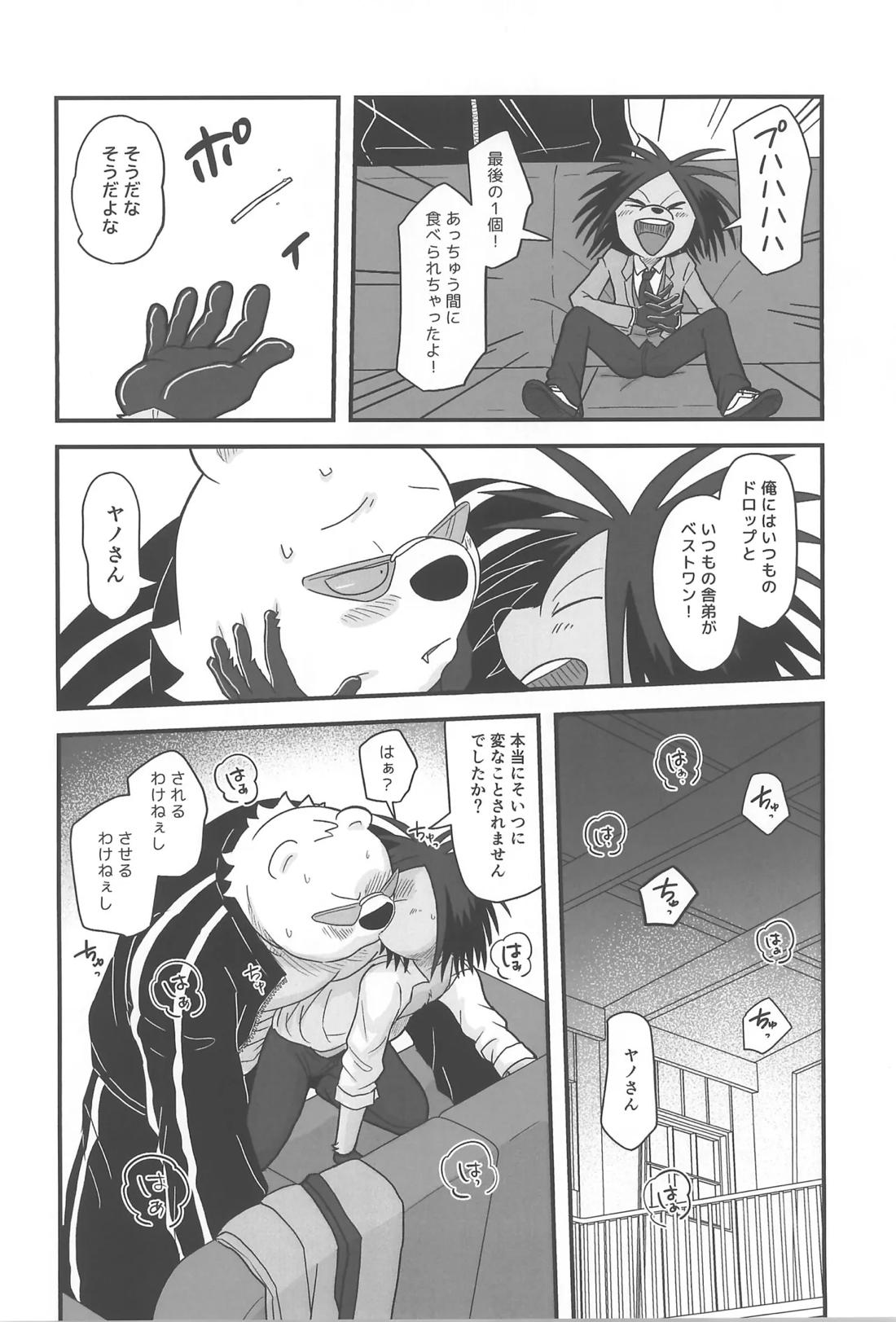 BE MY CANDY【オッドタクシー/関ヤノ】 page 11