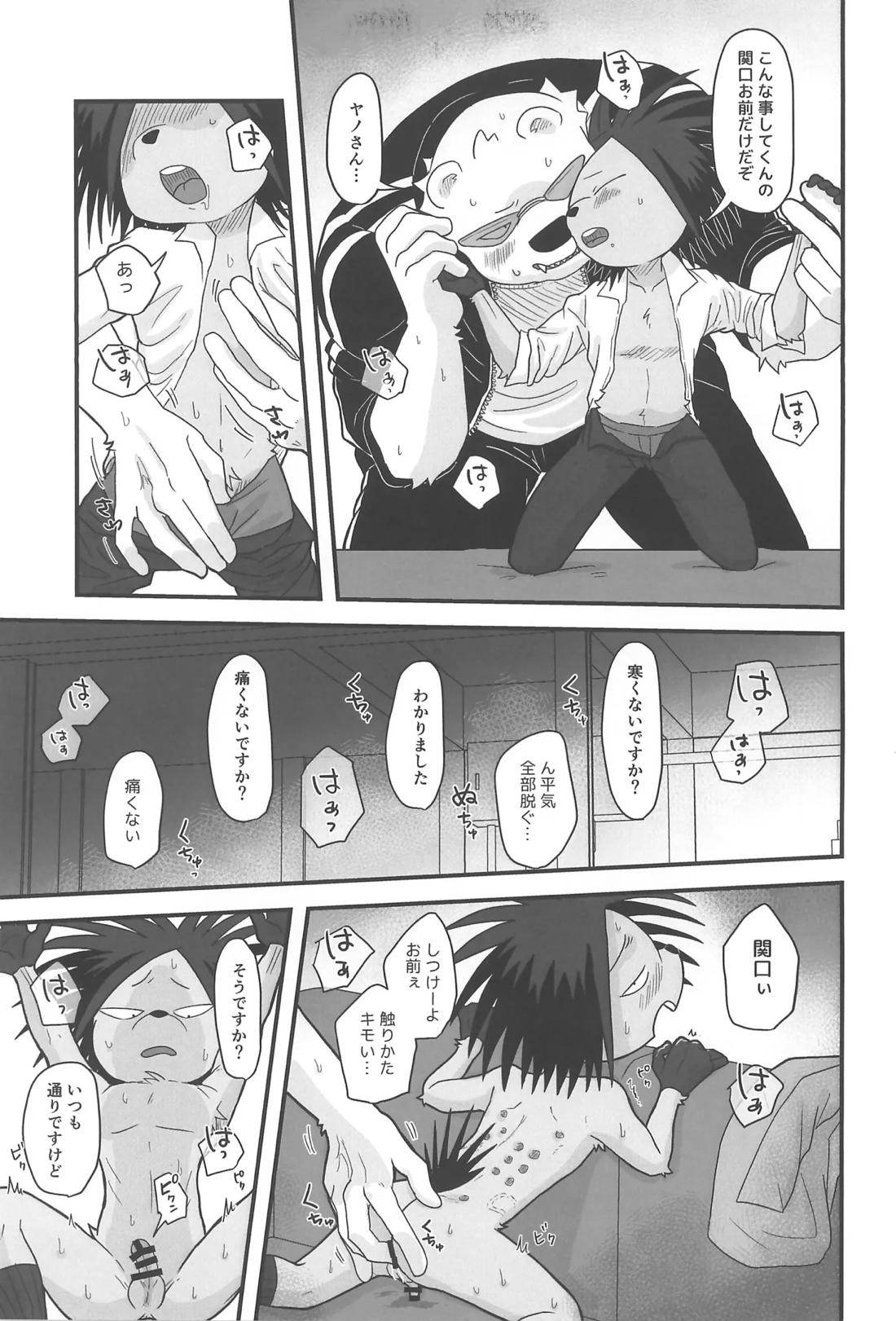 BE MY CANDY【オッドタクシー/関ヤノ】 page 12
