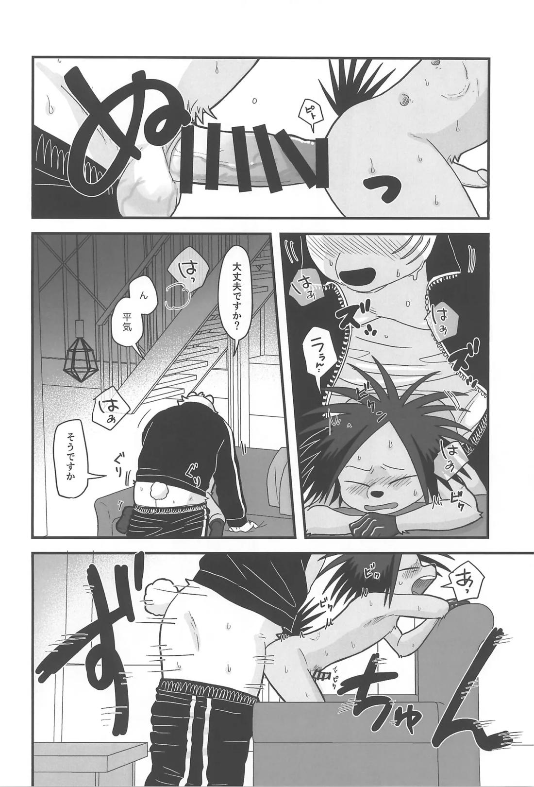 BE MY CANDY【オッドタクシー/関ヤノ】 page 13