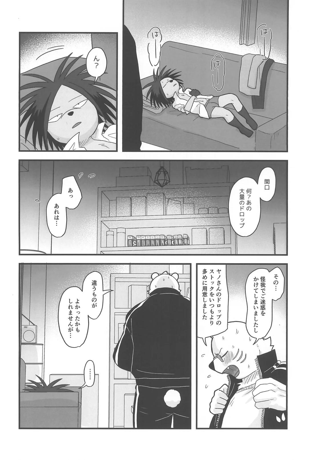 BE MY CANDY【オッドタクシー/関ヤノ】 page 19