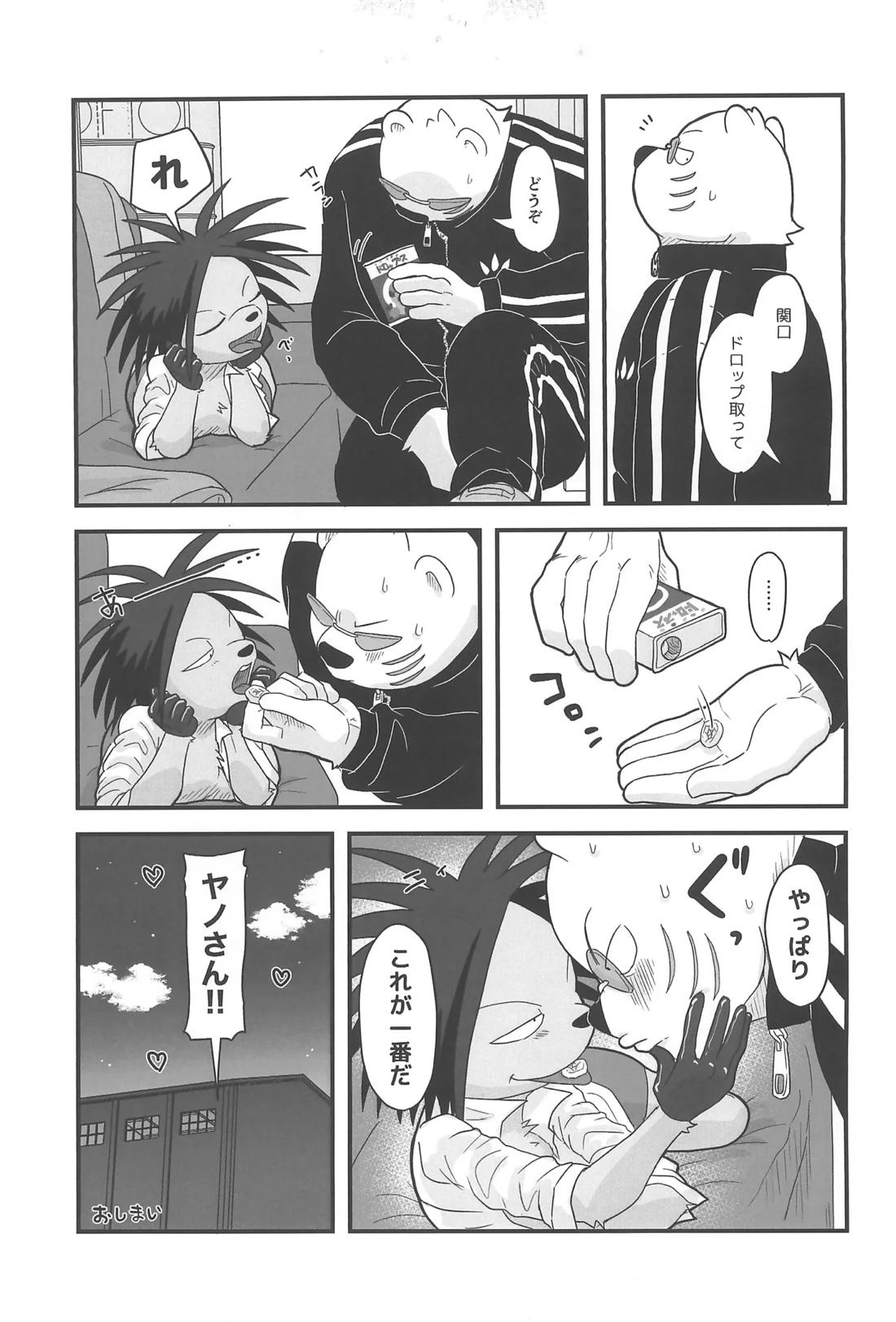 BE MY CANDY【オッドタクシー/関ヤノ】 page 20