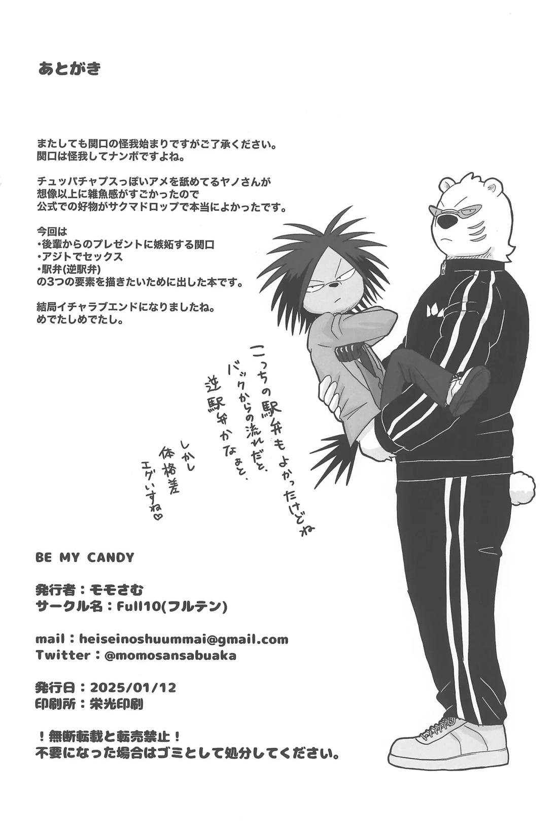 BE MY CANDY【オッドタクシー/関ヤノ】 page 21
