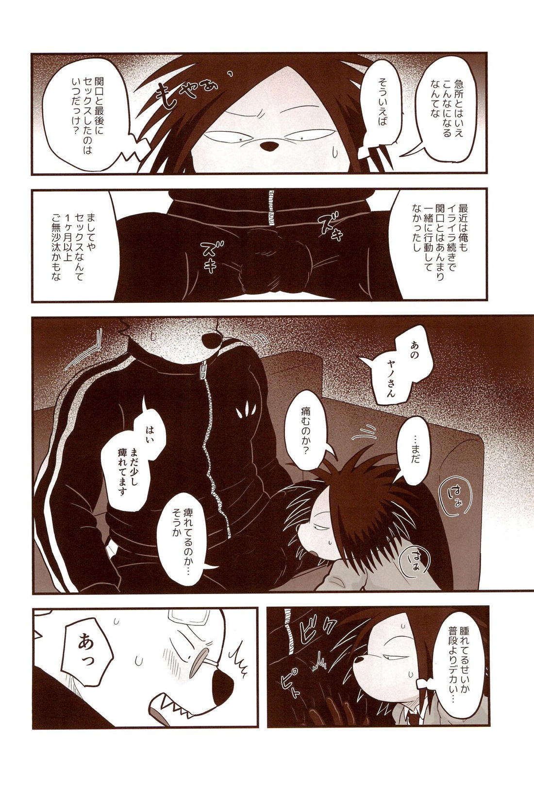SHINE ON!!!!!【オッドタクシー/関ヤノ】 page 11
