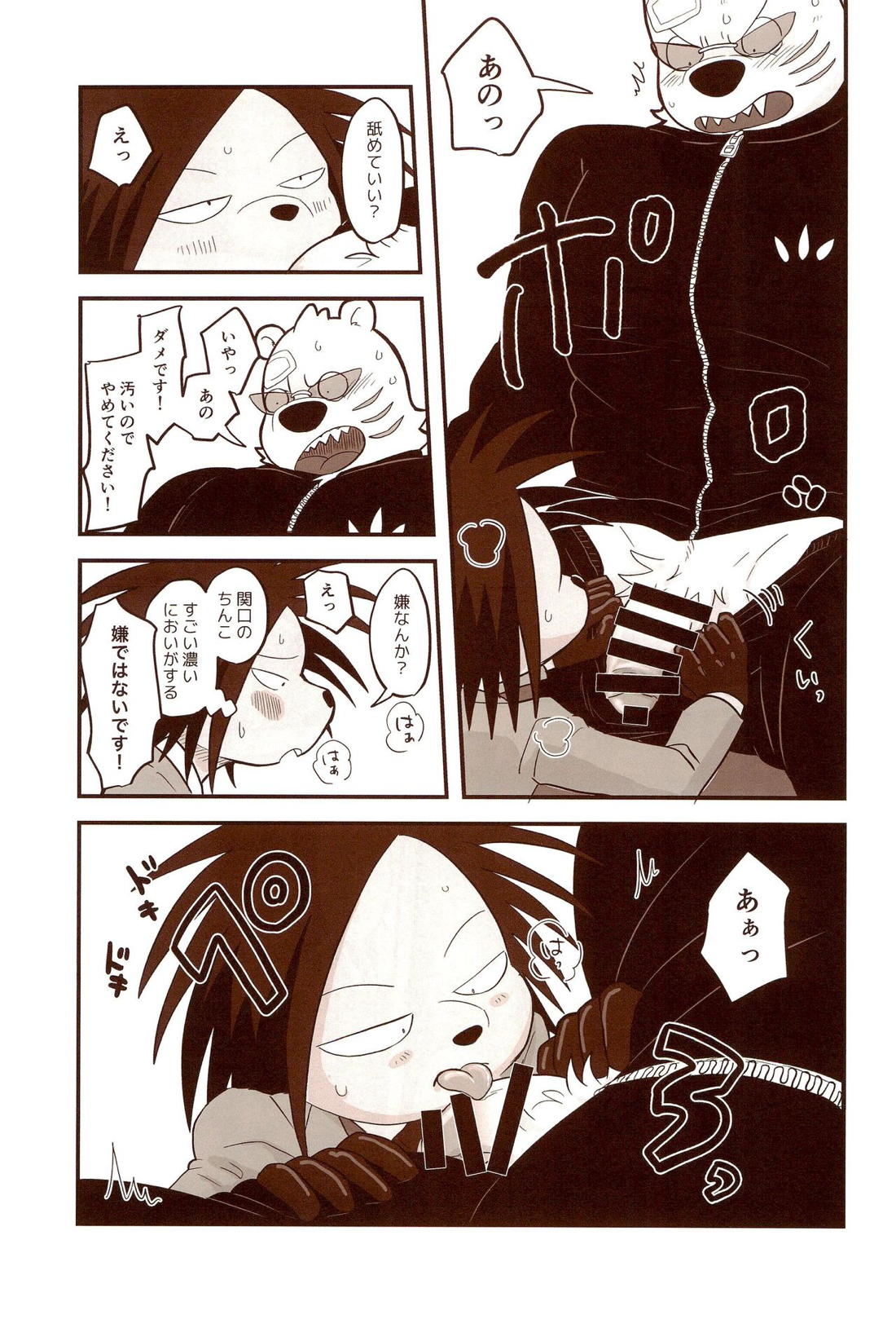 SHINE ON!!!!!【オッドタクシー/関ヤノ】 page 12