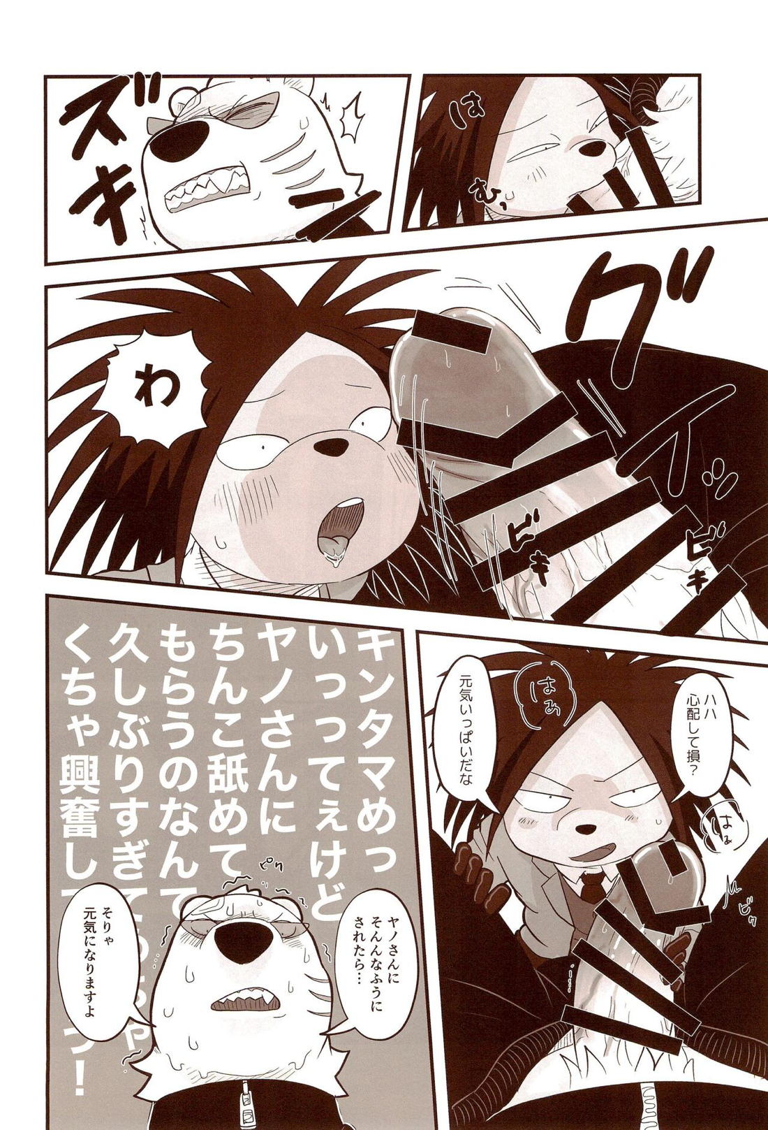 SHINE ON!!!!!【オッドタクシー/関ヤノ】 page 13