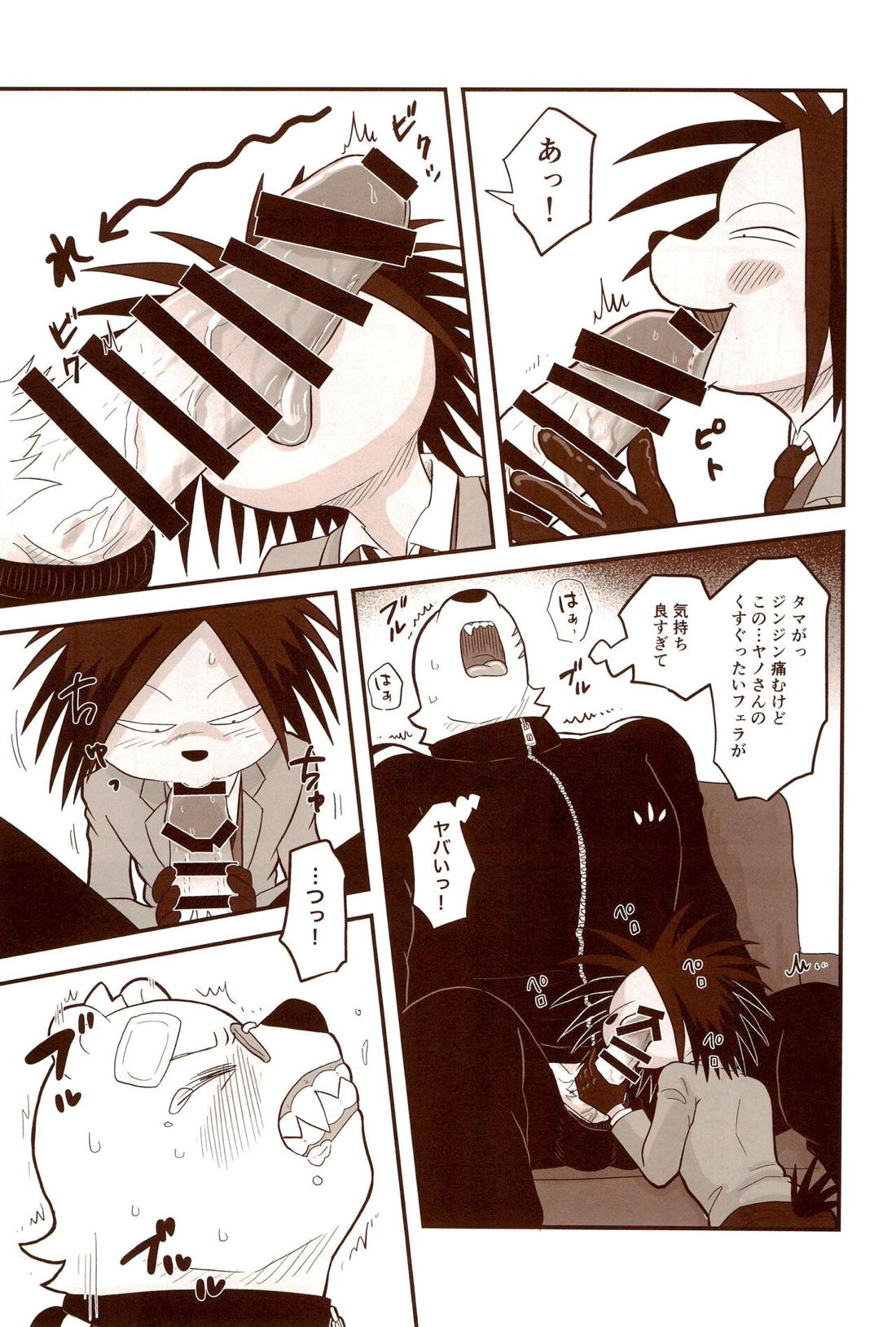 SHINE ON!!!!!【オッドタクシー/関ヤノ】 page 14