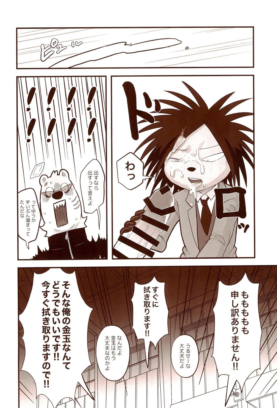 SHINE ON!!!!!【オッドタクシー/関ヤノ】 page 15