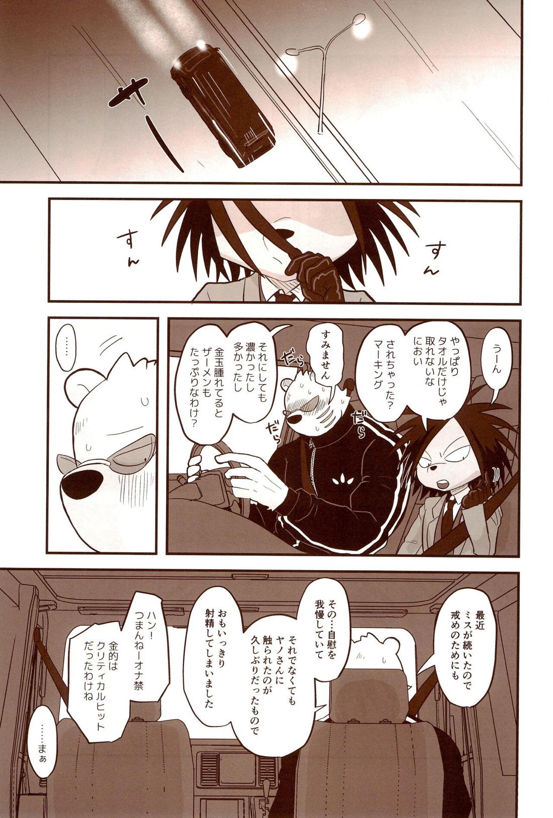 SHINE ON!!!!!【オッドタクシー/関ヤノ】 page 16