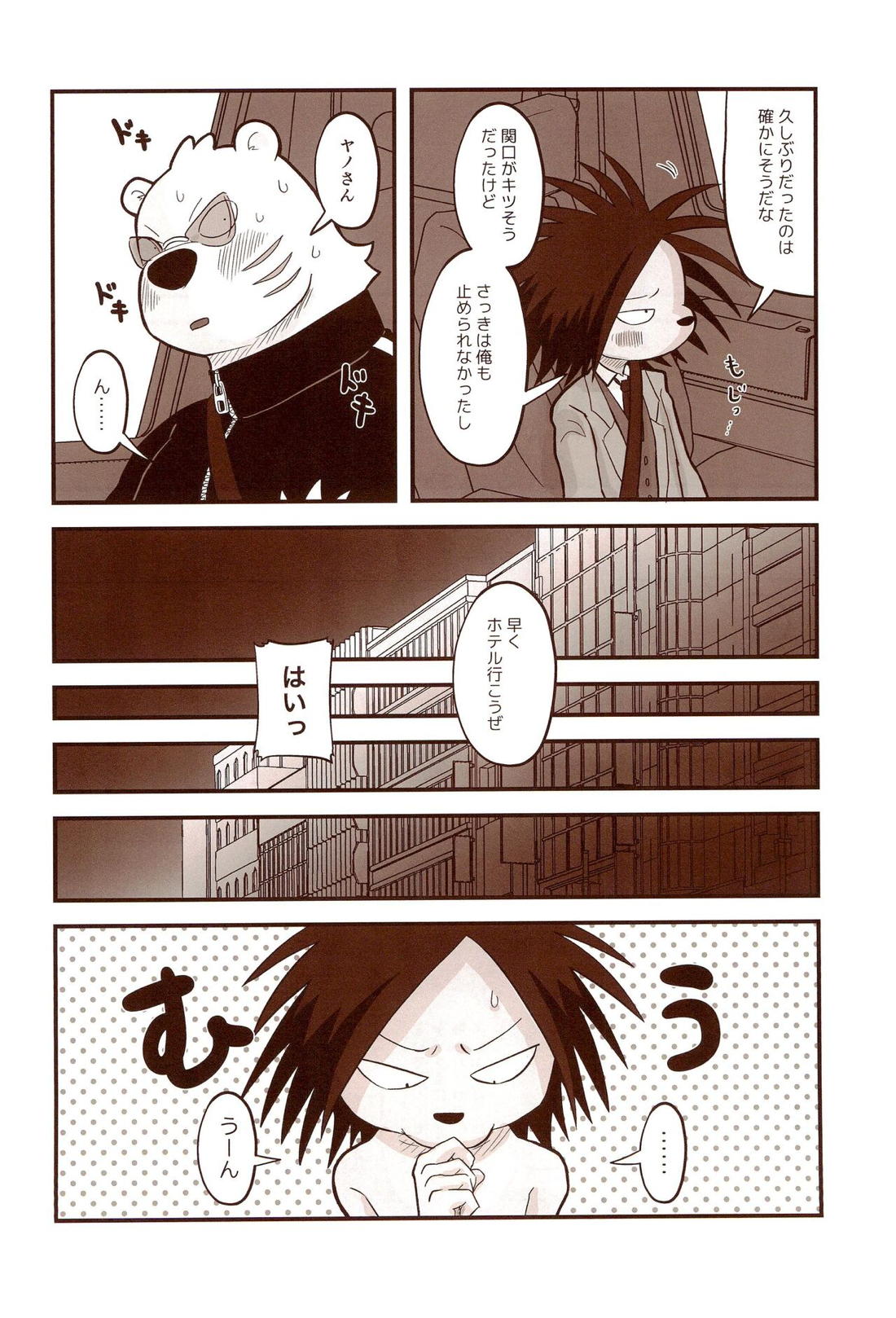 SHINE ON!!!!!【オッドタクシー/関ヤノ】 page 17