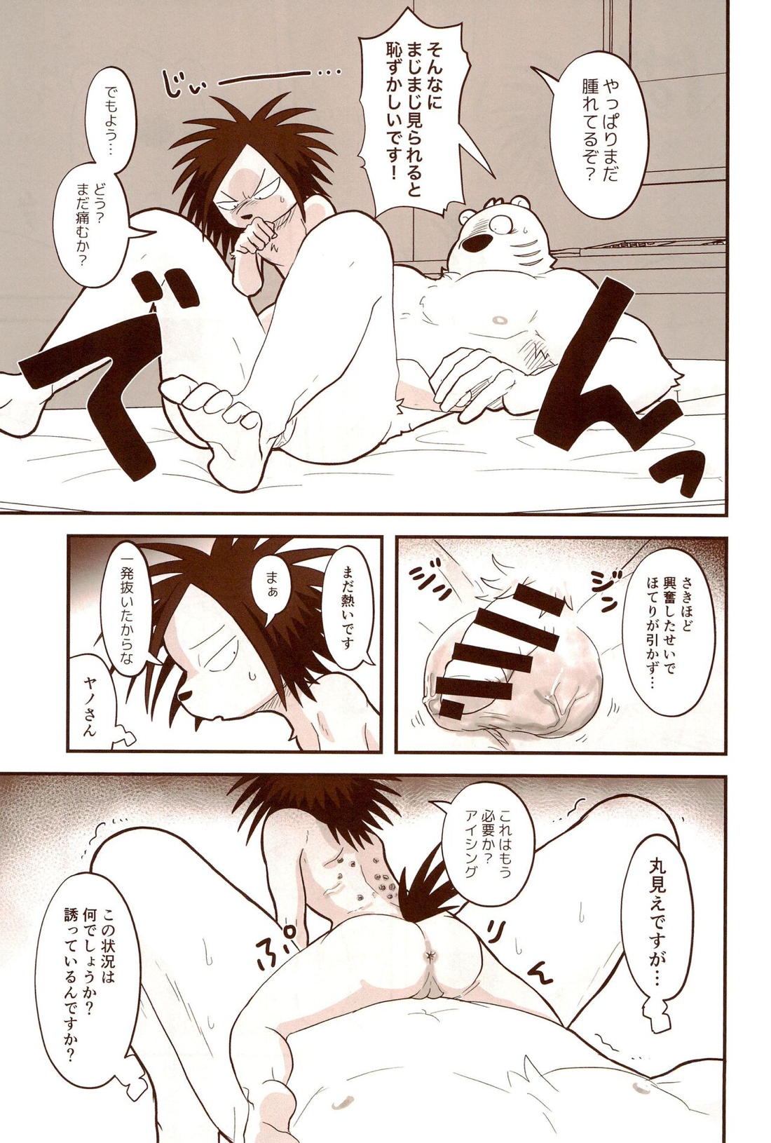 SHINE ON!!!!!【オッドタクシー/関ヤノ】 page 18