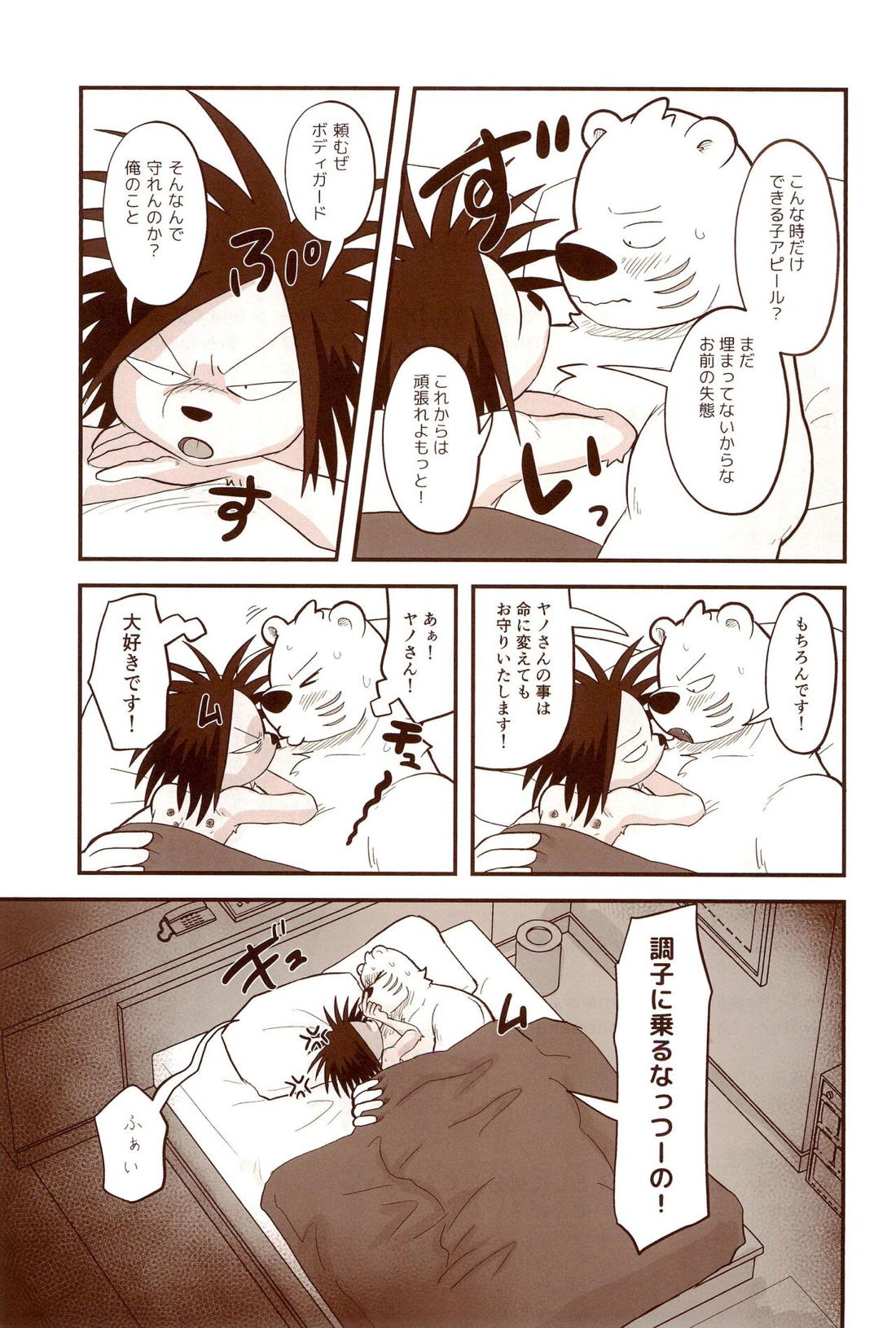 SHINE ON!!!!!【オッドタクシー/関ヤノ】 page 28