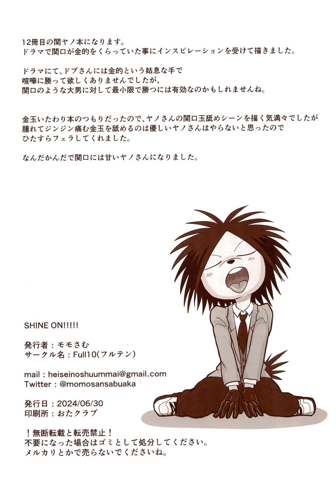 SHINE ON!!!!!【オッドタクシー/関ヤノ】 page 29