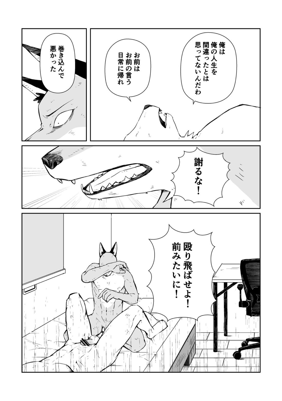 あの日々を今も夢に見る【オッドタクシー/山本×関口】 page 16