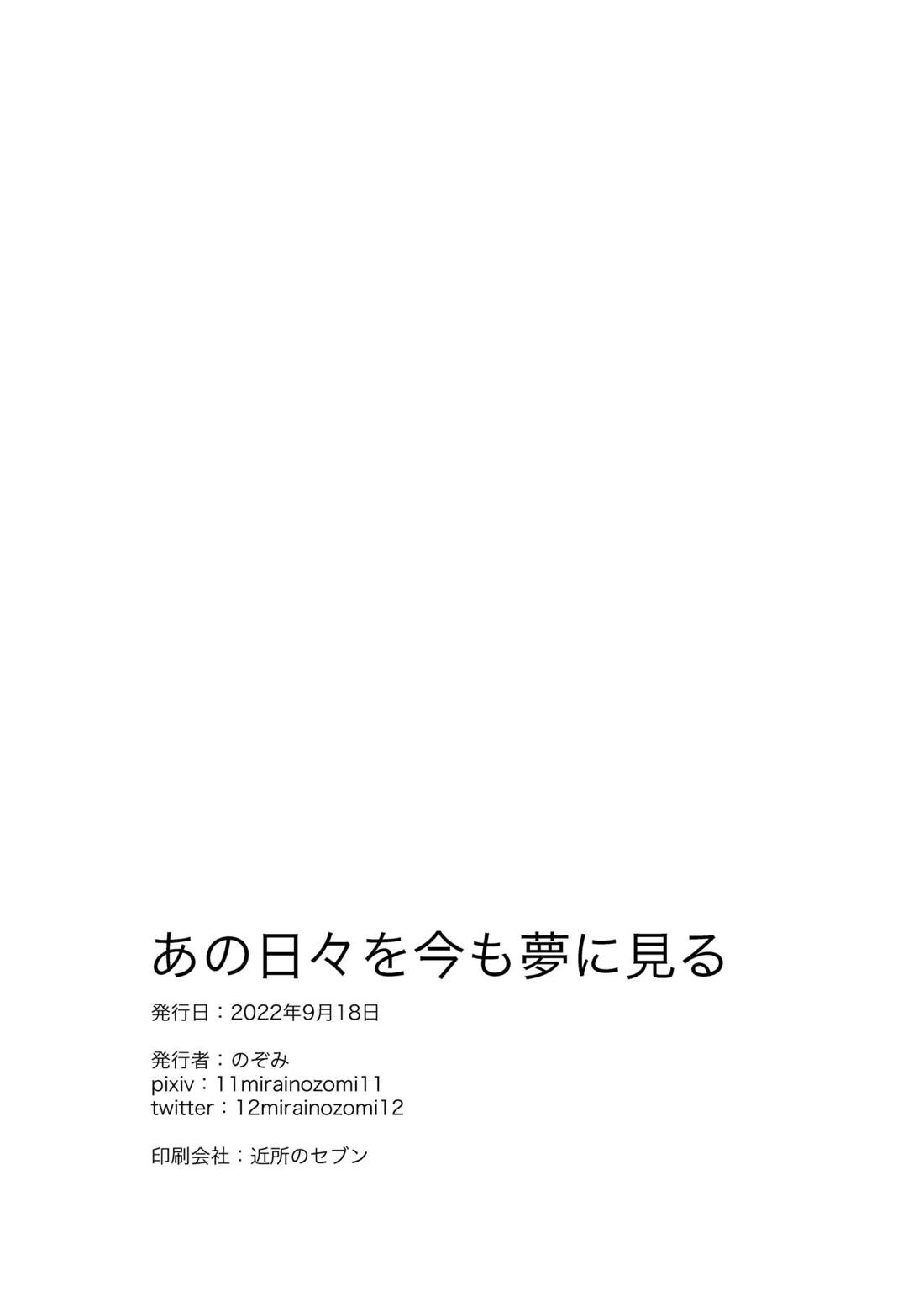 あの日々を今も夢に見る【オッドタクシー/山本×関口】 page 23