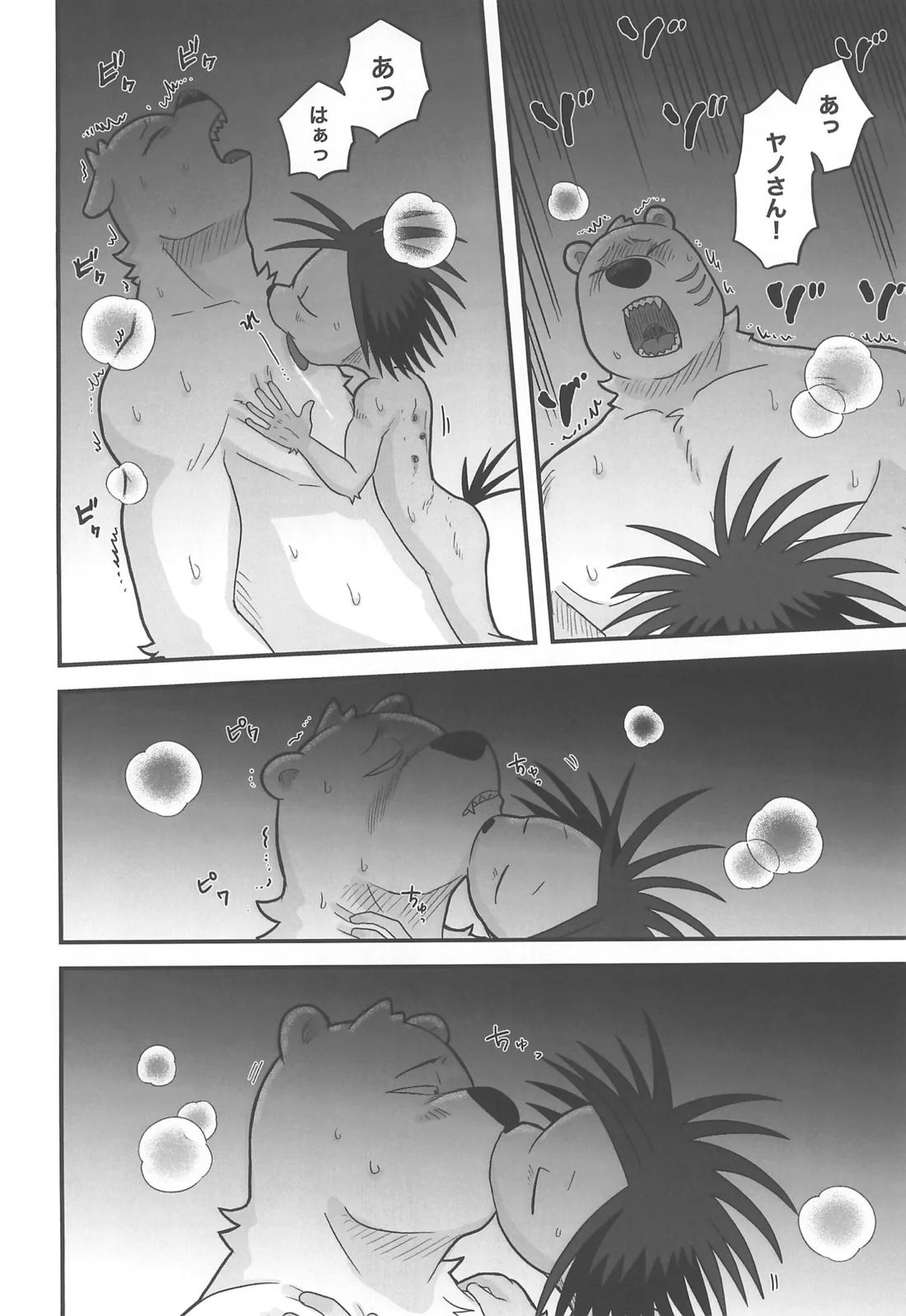 KAMINARI TONIGHT【オッドタクシー/関ヤノ】 page 11