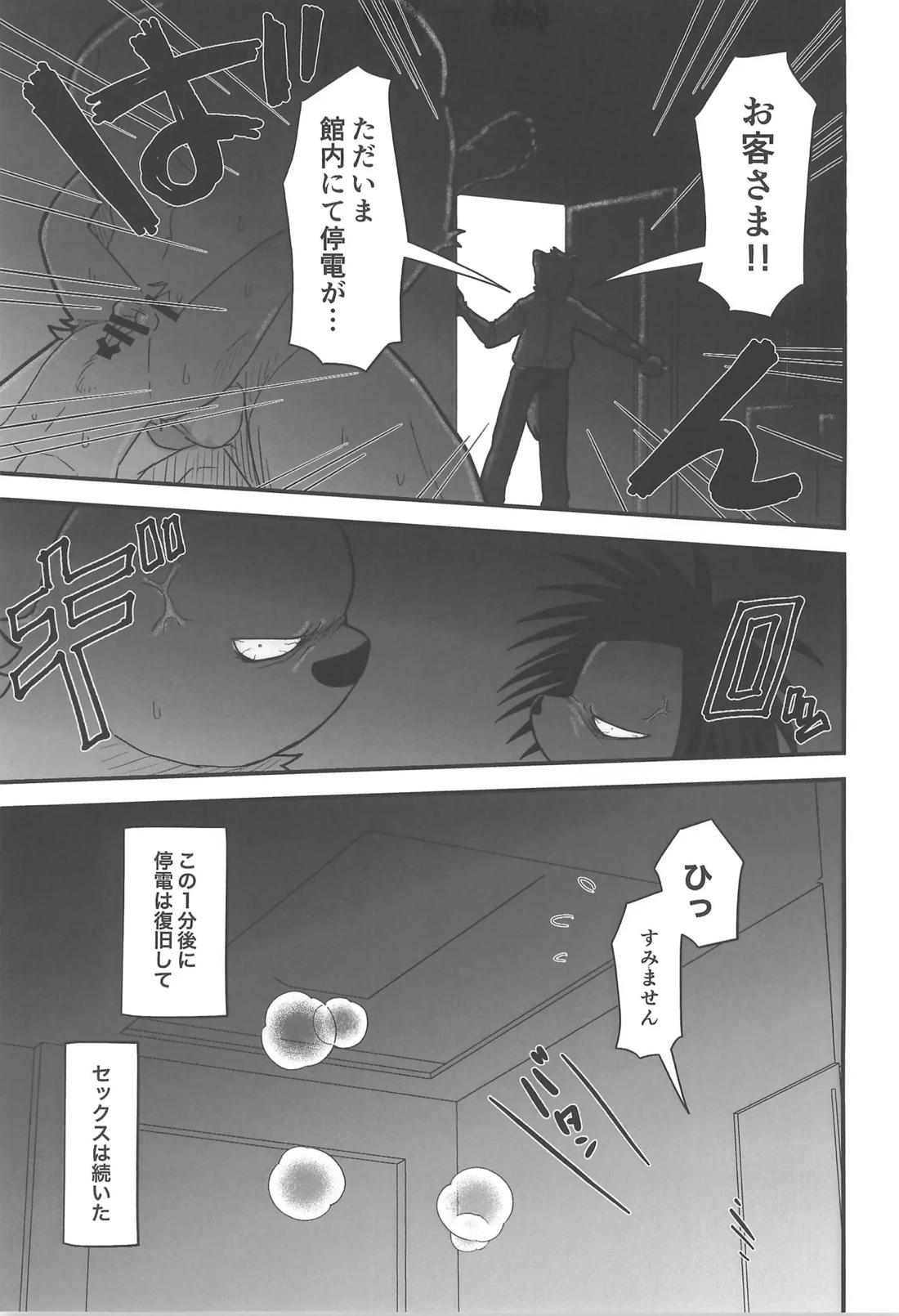 KAMINARI TONIGHT【オッドタクシー/関ヤノ】 page 18