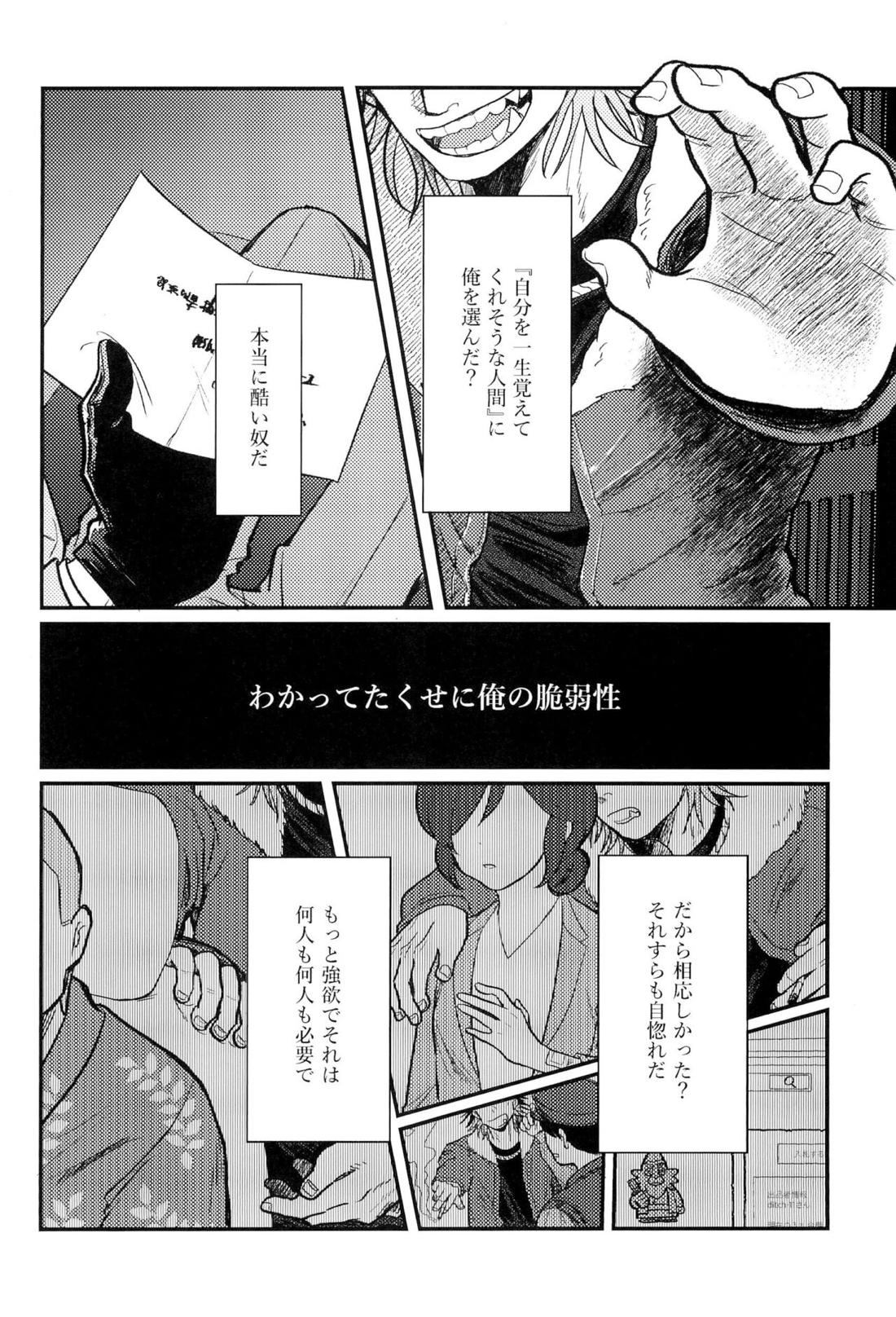 家族の理【オッドタクシー/関ヤノ】 page 11