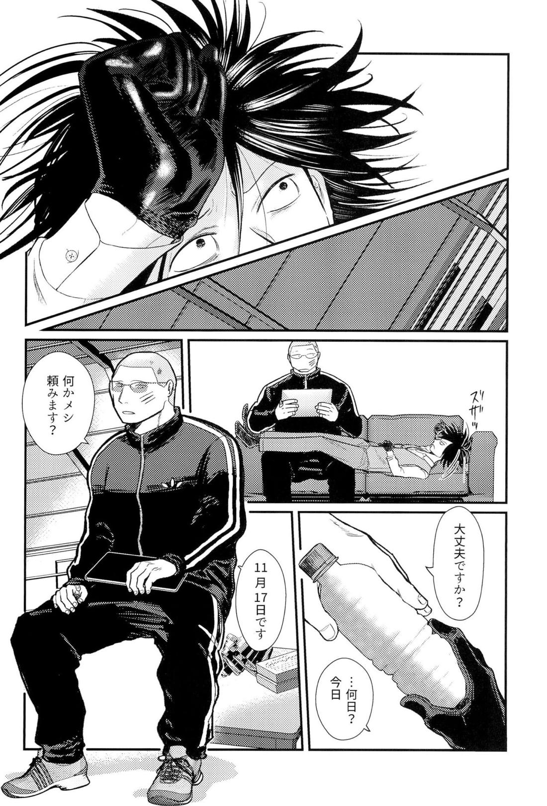 家族の理【オッドタクシー/関ヤノ】 page 13