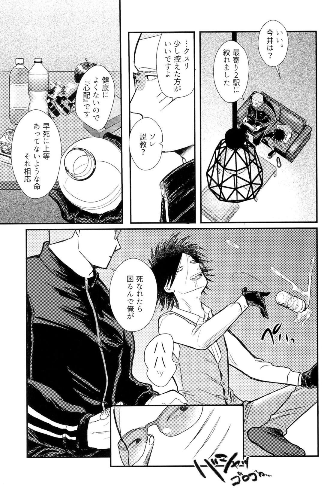 家族の理【オッドタクシー/関ヤノ】 page 14