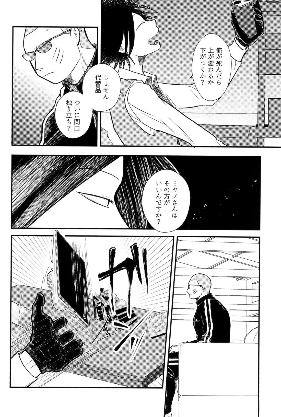 家族の理【オッドタクシー/関ヤノ】 page 15