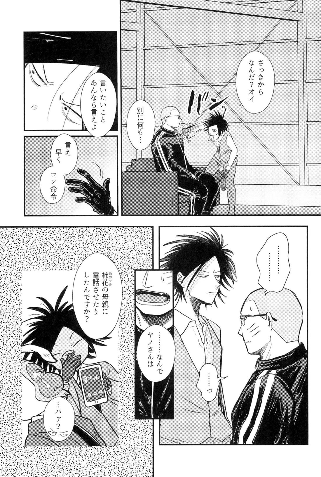 家族の理【オッドタクシー/関ヤノ】 page 16