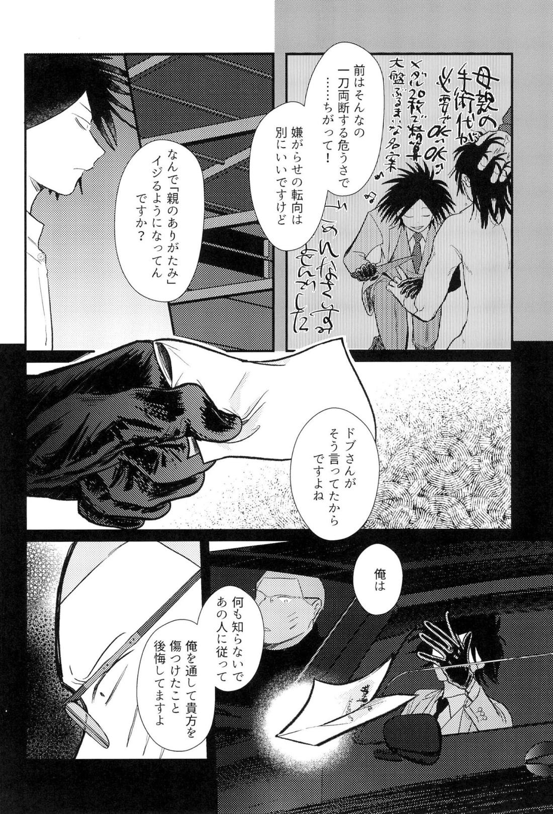 家族の理【オッドタクシー/関ヤノ】 page 17