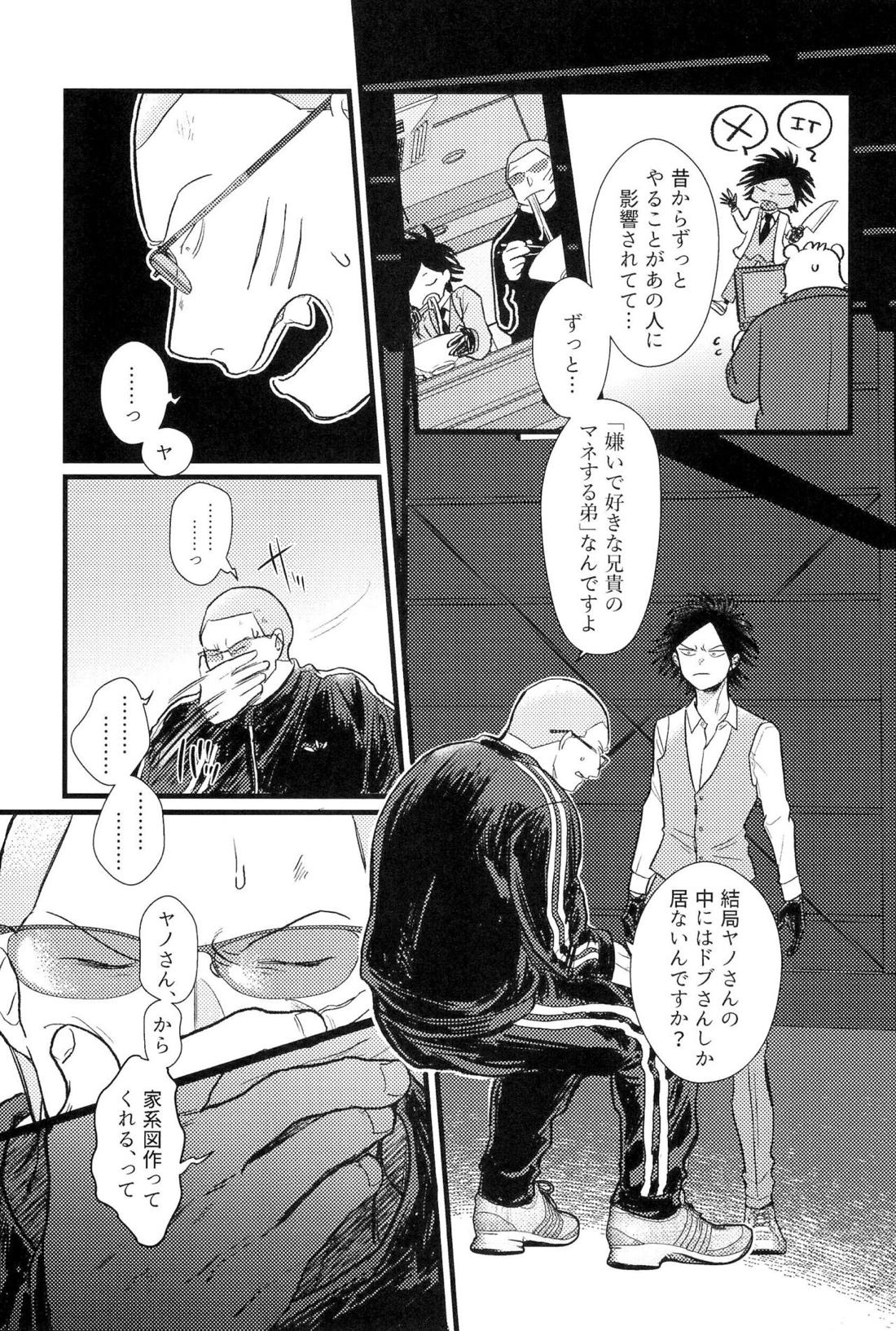 家族の理【オッドタクシー/関ヤノ】 page 18