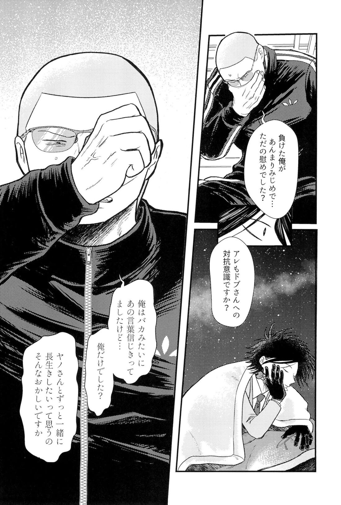 家族の理【オッドタクシー/関ヤノ】 page 19