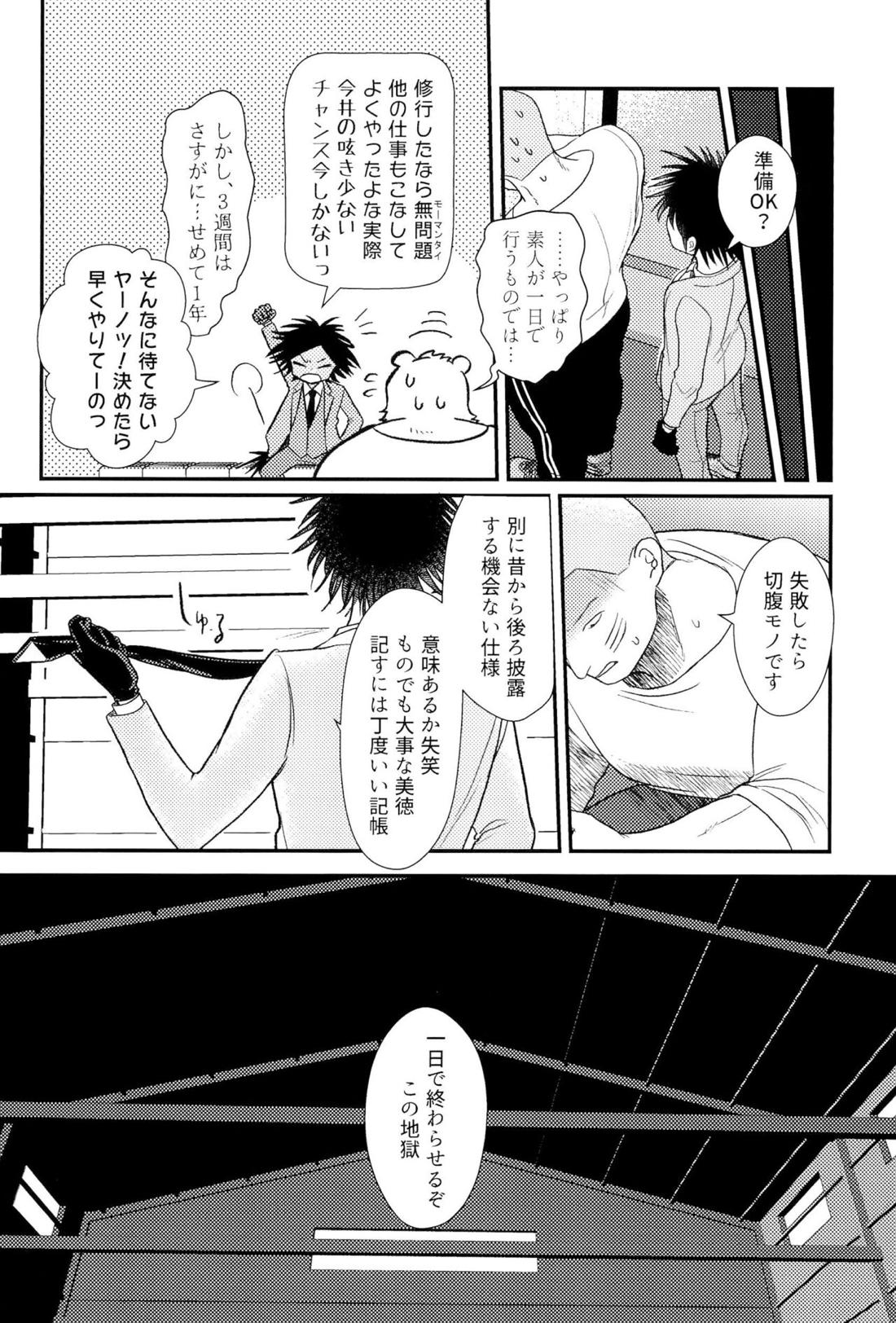 家族の理【オッドタクシー/関ヤノ】 page 23