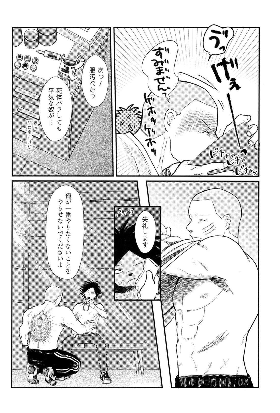 家族の理【オッドタクシー/関ヤノ】 page 25