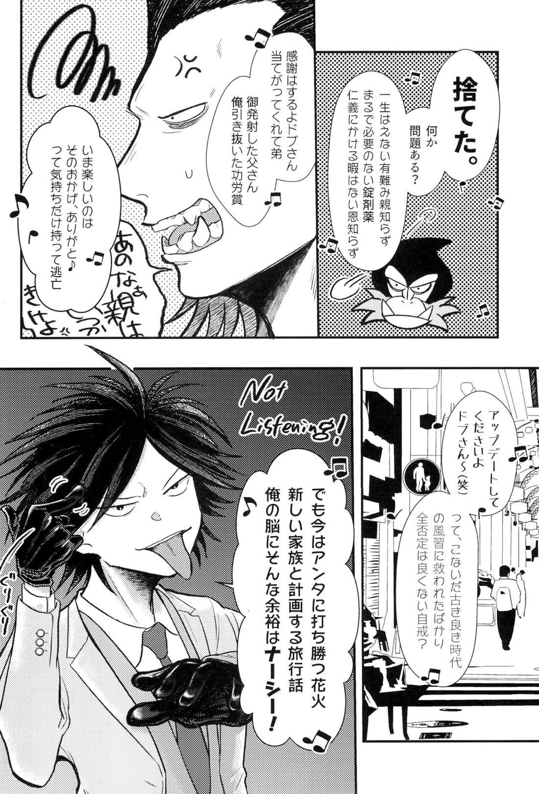 家族の理【オッドタクシー/関ヤノ】 page 28